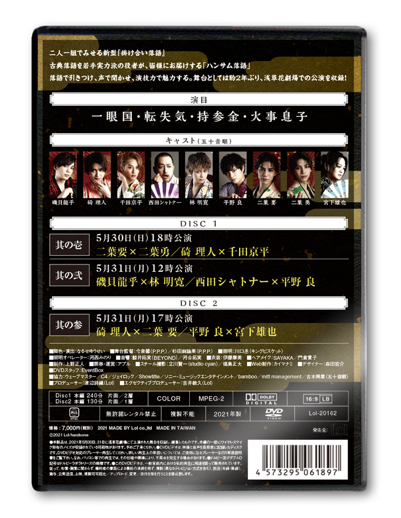 ハンサム落語 第5幕 [DVD](品)｜外付けハードディスク、ドライブ